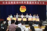 我院隆重召开纪念五四运动96周年暨共青团表彰大会