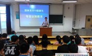 园林系进行2015级新生专业认知教育