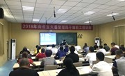 2018年南召宝天曼管理局（第二批）干部职工培训班在我院如期举办