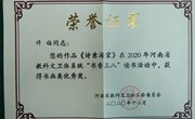 我院教师在2020年河南省教科文卫体系统 “书香三八”读书活动中喜获佳绩