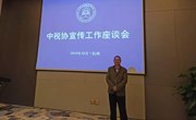 经贸系教师参加中税协宣传座谈会