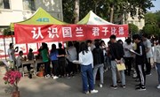 园林系植物识别研究社开展国兰知识普及活动