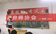 造价师协会开展“知识讲座”活动