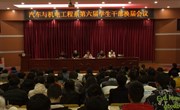 车电系召开学生干部换届会议