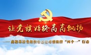 生态系学工党支部组织观看《高校党组织战“疫”示范微党课—“七一”专题》