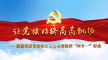 生态系学工党支部组织观看《高校党组织战“疫”示范微党课—“七一”专题》