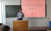 纪委书记陈风顺指导车电系党总支政治学习