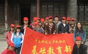 基础部团总支组织学生参访革命遗址