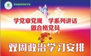 2016年4月19日下午支部政治学习内容