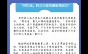 图解：习近平在北师大座谈会上谈“尊师重教”