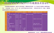 河南林业职业学院2019年教育收费标准公示