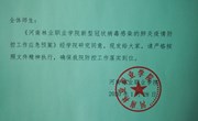 学院新冠病毒疫情防控通知(三号)