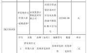 河南林业职业学院环境工程实验室建设成交公告