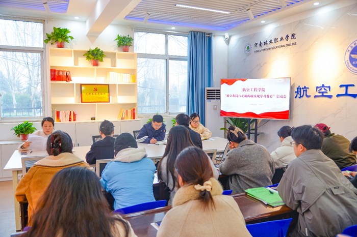 航空工程学院召开树立和践行正确政绩观学习教育启动会