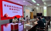 基础教学部直属党支部召开换届选举会议
