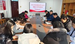 基础教学部直属党支部召开2025年度基层组织生活会和民主评议党员大会