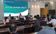 河南林业职业学院召开2025部门预算编报专题会议