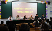 经济与管理学院大数据与会计专业现代学徒制开班暨拜师仪式圆满举行​
