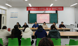 经济与管理学院召开新学期“2+X” 教学改革工作推进会