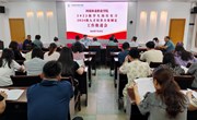 学校召开2022级学生岗位实习及2024级人才培养方案编制工作推进会