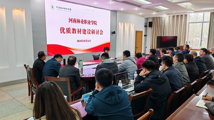 我校召开优质教材建设研讨会