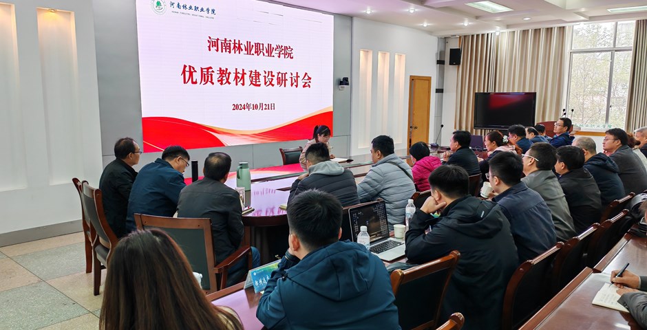 我校召开优质教材建设研讨会