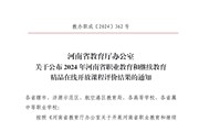 喜报！我校5门精品在线开放课程通过省教育厅结项认定