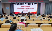 我校2025年暑期教师教学能力提升专题培训圆满收官