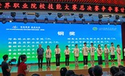 喜报！我校再次斩获2025年世界职业院校技能大赛总决赛铜奖！