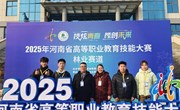 【喜报】2金8银9铜！我校在2025年河南省高等职业教育技能大赛中勇创佳绩