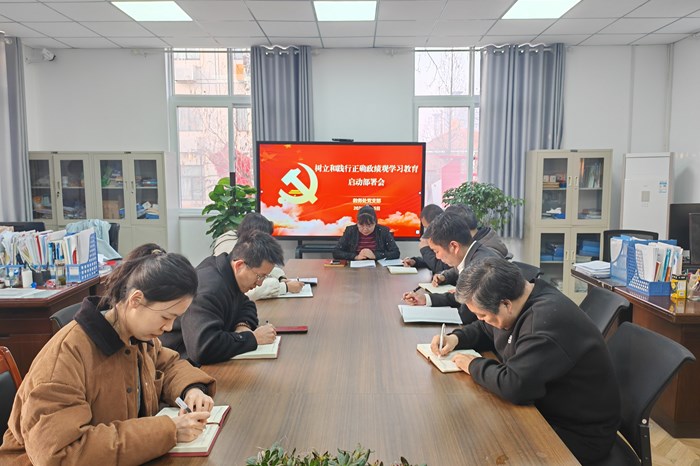 教务处党支部召开树立和践行正确政绩观学习教育启动部署会