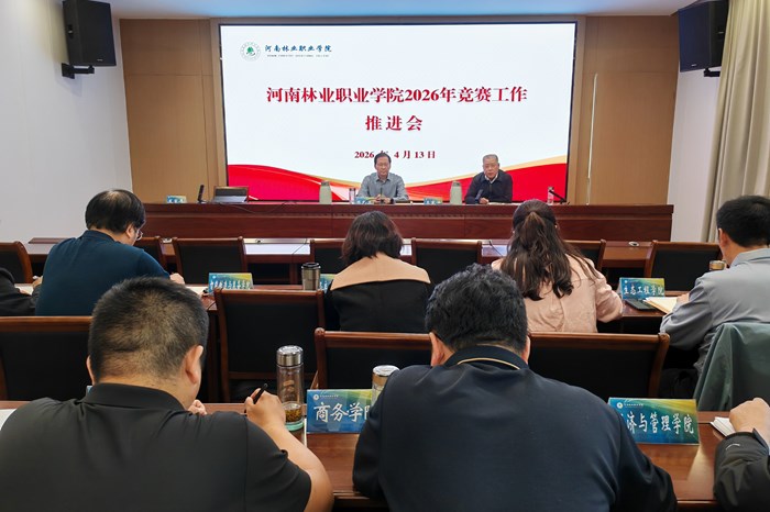 学校召开2026年竞赛工作推进会