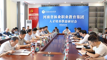 深化五方协同　赋能人才培养——我校举办河南省林业职业教育集团人才培养供需研讨会