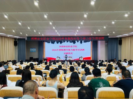 我校2026年暑期教师教学能力提升培训班开班