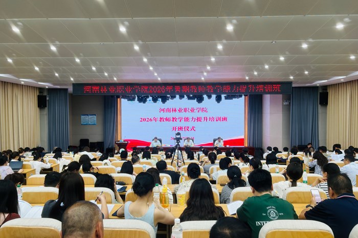 我校2026年暑期教师教学能力提升培训班开班