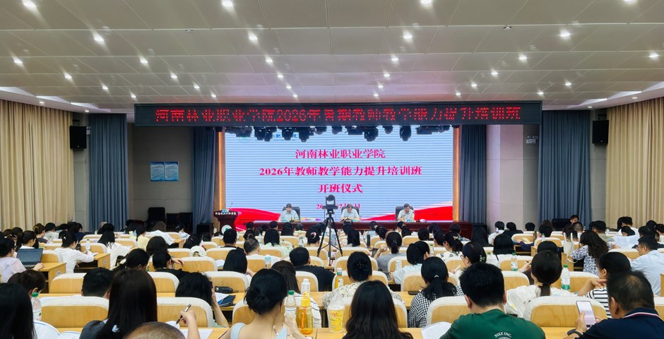 我校2026年暑期教师教学能力提升培训班开班