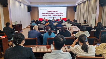学校召开人才培养状态数据采集工作部署会