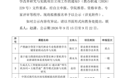关于申报2026年河南省职业教育和继续教育教学改革研究与实践项目评审结果公示