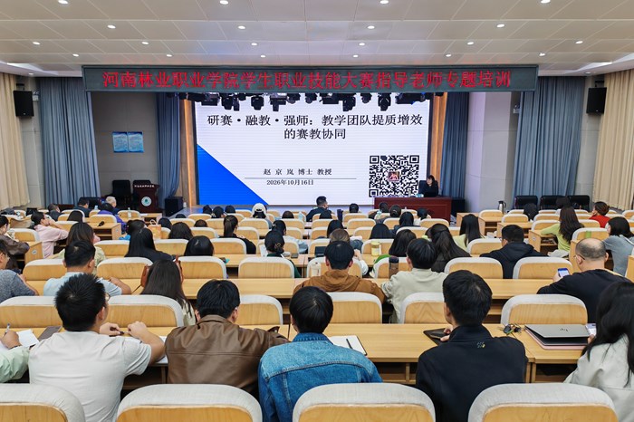 我校举办学生职业技能大赛指导教师专题培训