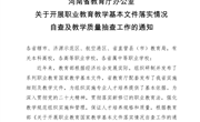 教育部关于印发《高等学校实验室安全分级分类管理办法（试行）》的通知（教科信〔2024〕4号）