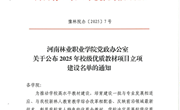 关于公布2025年校级优质教材项目立项建设名单的通知