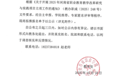 关于申报2025年河南省职业教育教学改革研究与实践项目评审结果公示