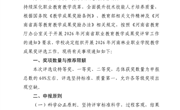 河南林业职业学院关于开展教学成果奖申报工作的通知