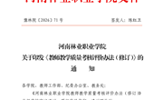 河南林业职业学院教师教学质量考核评价办法（修订）