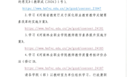 2026-2027学年第一学期第二周关于组织业务学习的通知