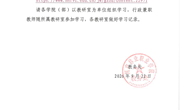 关于2026-2027学年第一学期第四周业务学习的通知