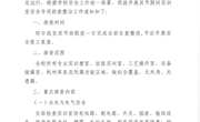 关于开展双节期间实训室安全隐患专项排查工作的通知