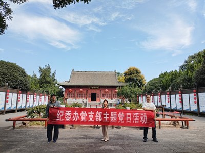 赓续周礼廉韵　 筑牢育人防线 ——纪委办党支部赴周公庙博物馆开展主题党日活动