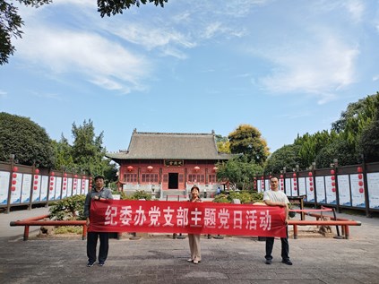 赓续周礼廉韵　 筑牢育人防线 ——纪委办党支部赴周公庙博物馆开展主题党日活动