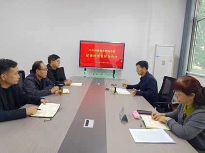 校纪委召开纪委会　深化学习部署推进政治监督具体化精准化常态化